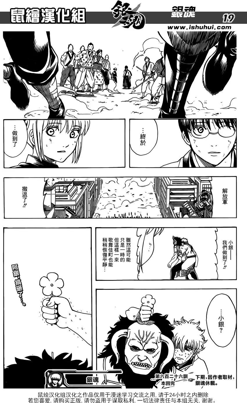 🍜银魂Gintama 第626回 JUMP漲價到多少錢了 第19页
