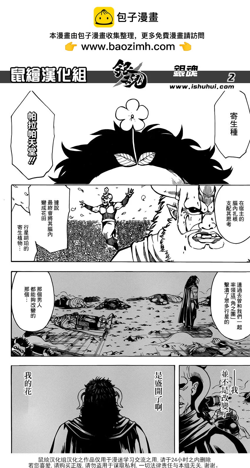 🍜银魂Gintama 第626回 JUMP漲價到多少錢了 第2页