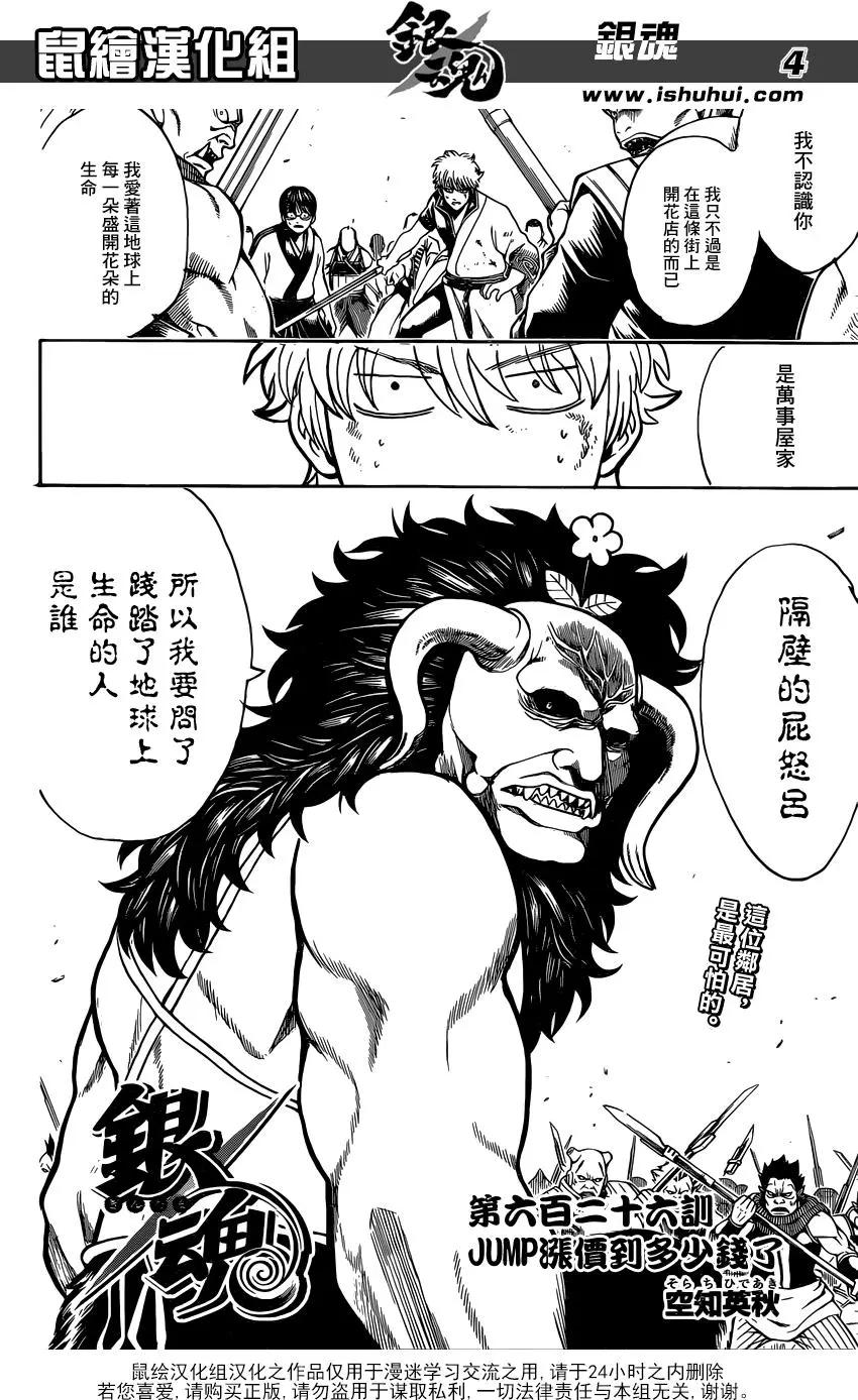 🍜银魂Gintama 第626回 JUMP漲價到多少錢了 第4页