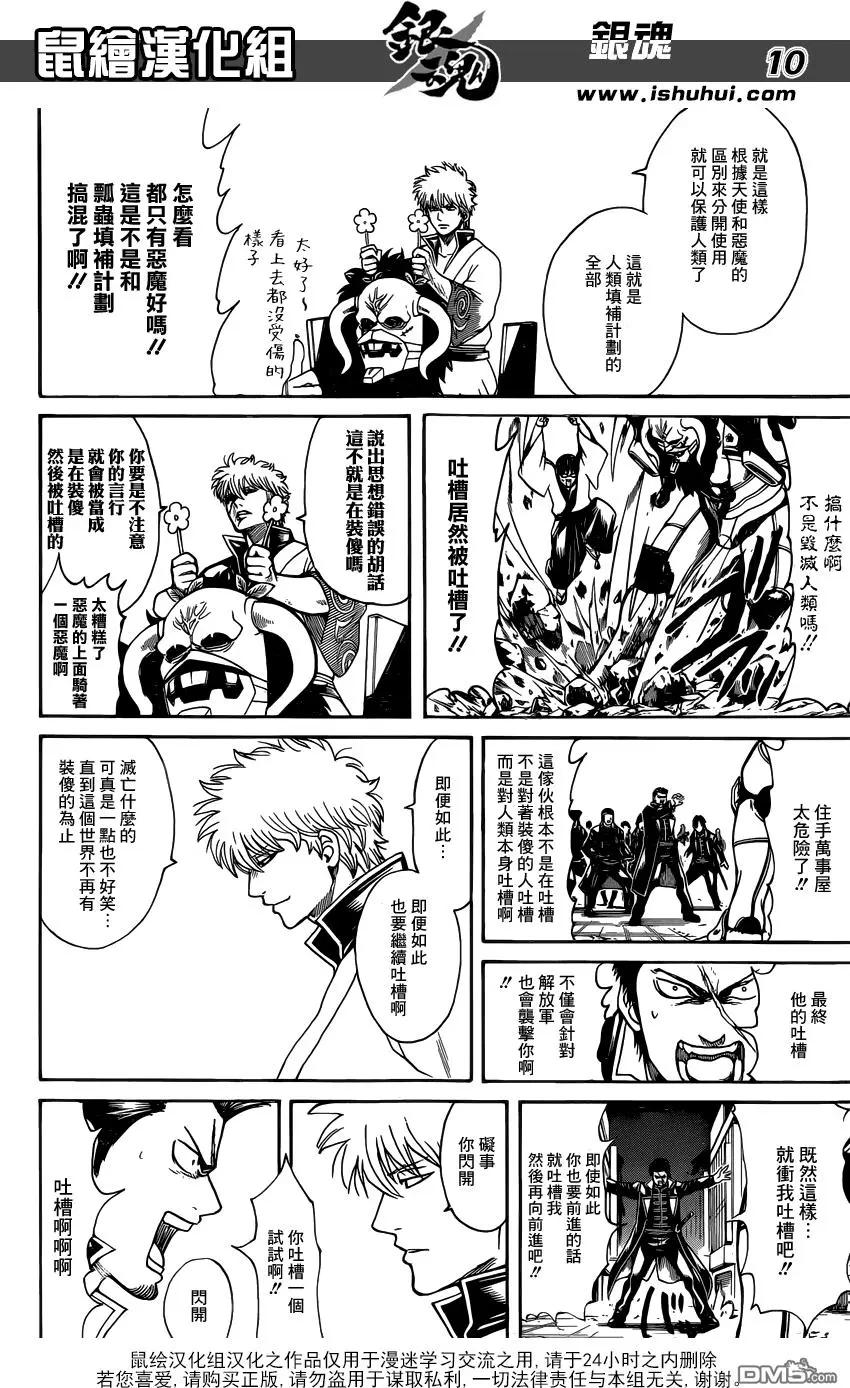 🍜银魂Gintama 第628回 遇到果酱盖子打不开的时候就用橡胶手套紧紧握住它 第10页