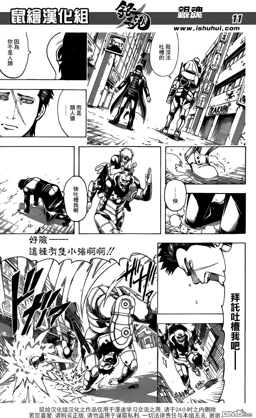 🍜银魂Gintama 第628回 遇到果酱盖子打不开的时候就用橡胶手套紧紧握住它 第11页