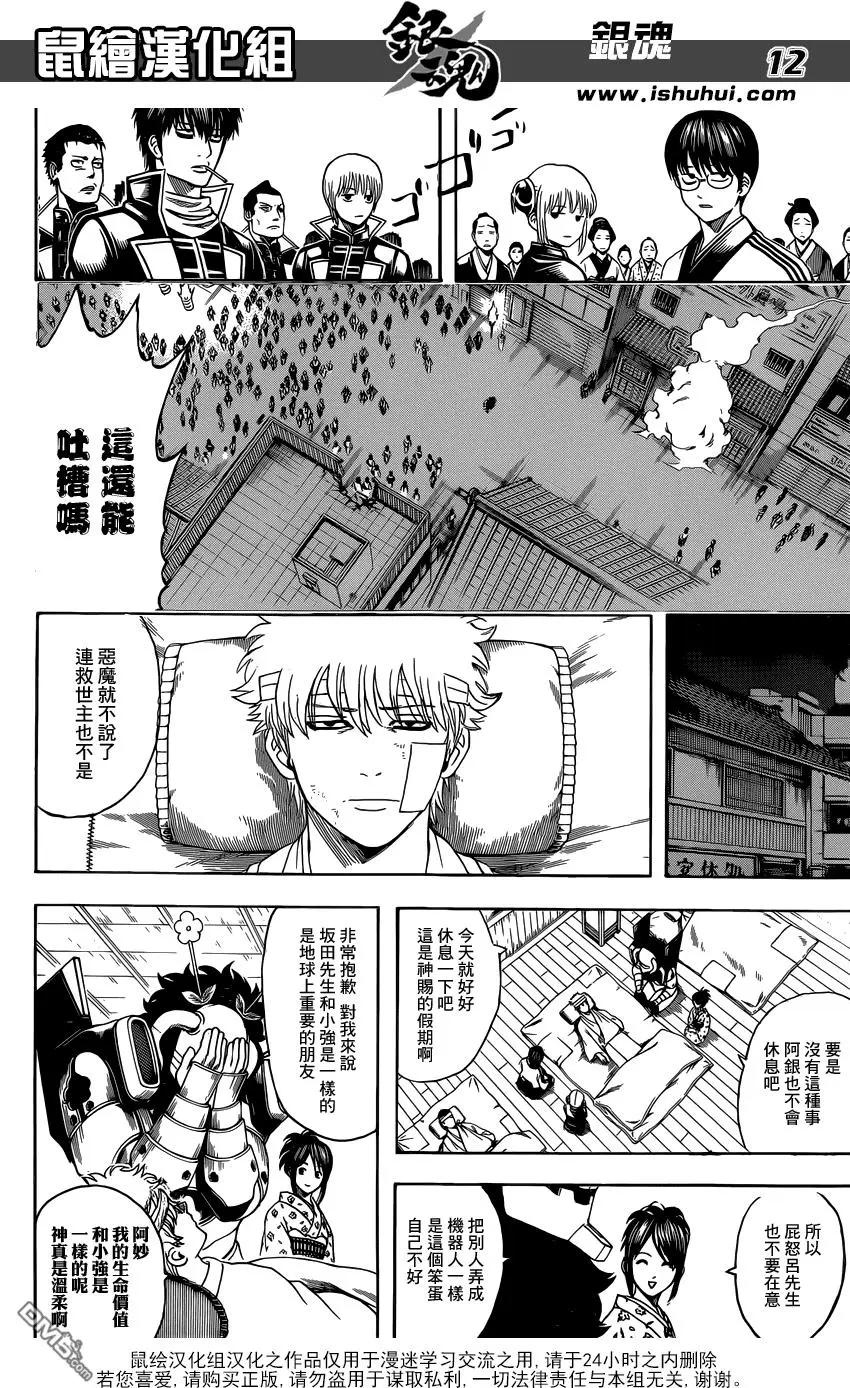 🍜银魂Gintama 第628回 遇到果酱盖子打不开的时候就用橡胶手套紧紧握住它 第12页