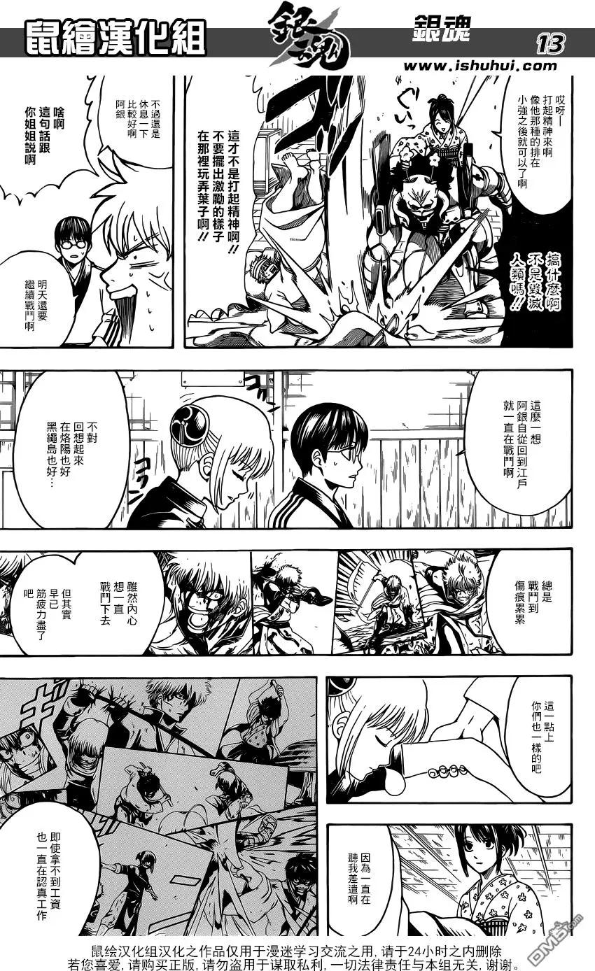 🍜银魂Gintama 第628回 遇到果酱盖子打不开的时候就用橡胶手套紧紧握住它 第13页
