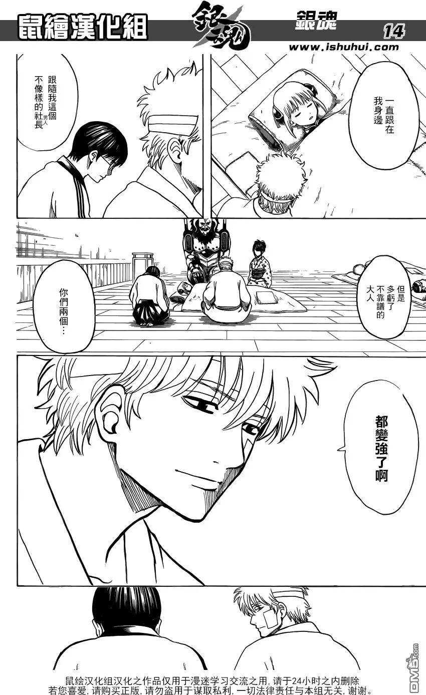 🍜银魂Gintama 第628回 遇到果酱盖子打不开的时候就用橡胶手套紧紧握住它 第14页