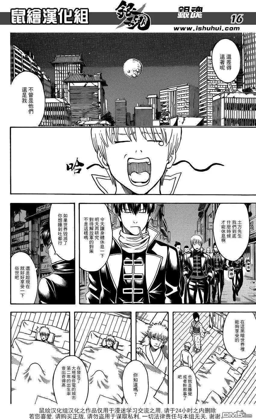 🍜银魂Gintama 第628回 遇到果酱盖子打不开的时候就用橡胶手套紧紧握住它 第16页