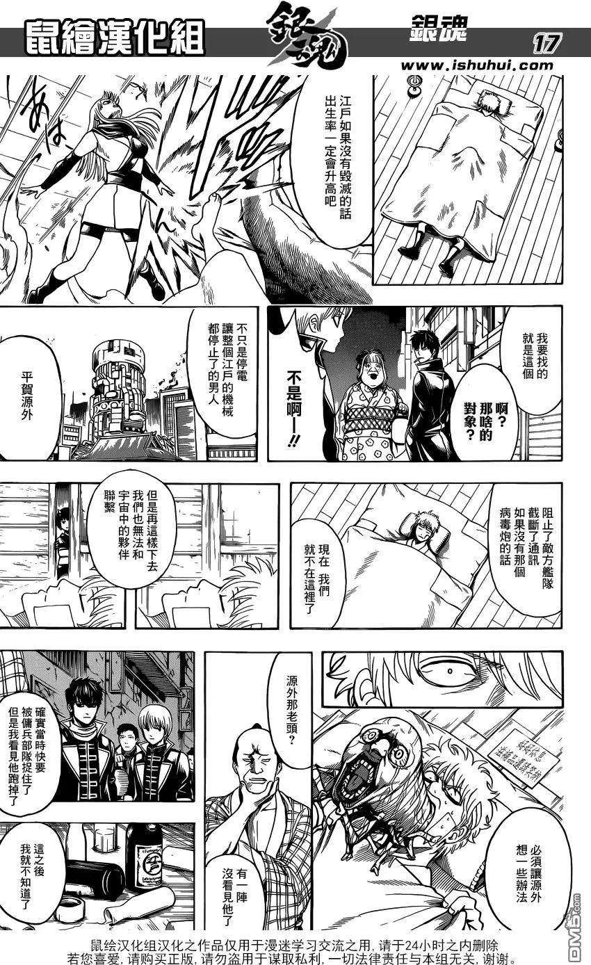 🍜银魂Gintama 第628回 遇到果酱盖子打不开的时候就用橡胶手套紧紧握住它 第17页