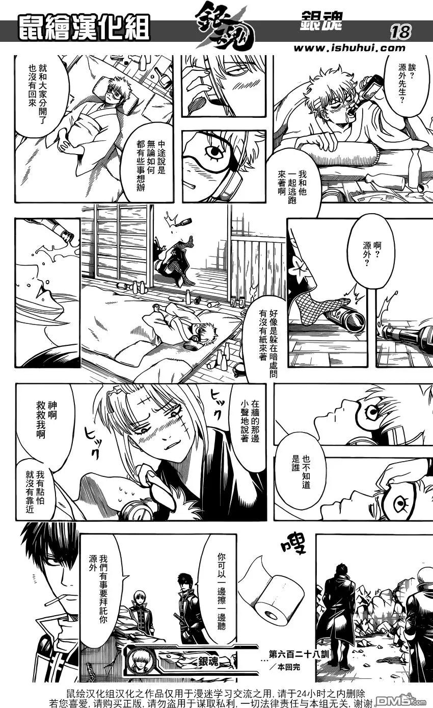 🍜银魂Gintama 第628回 遇到果酱盖子打不开的时候就用橡胶手套紧紧握住它 第18页
