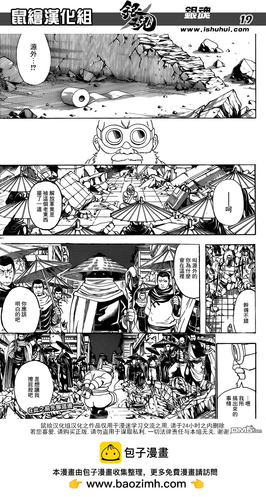 🍜银魂Gintama 第628回 遇到果酱盖子打不开的时候就用橡胶手套紧紧握住它 第19页