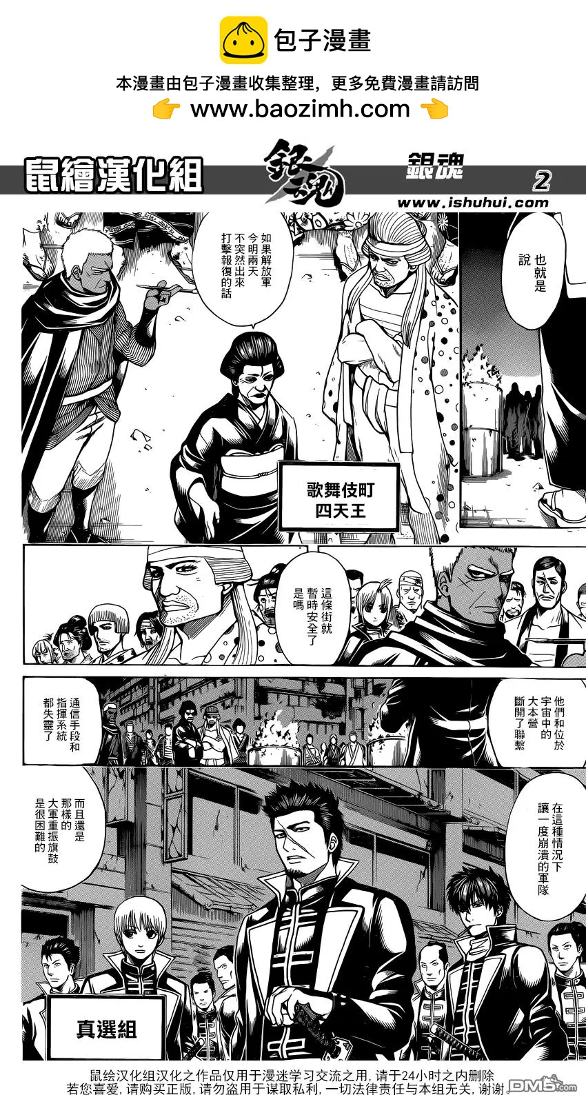 🍜银魂Gintama 第628回 遇到果酱盖子打不开的时候就用橡胶手套紧紧握住它 第2页