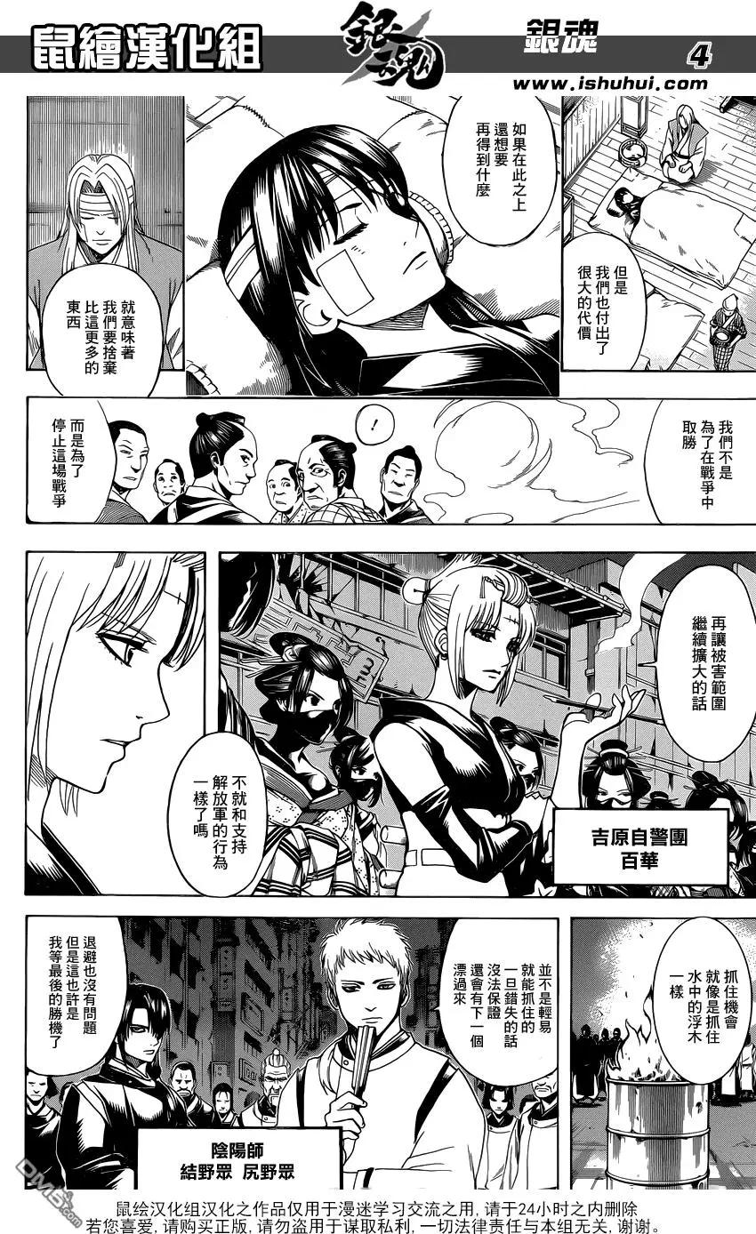 🍜银魂Gintama 第628回 遇到果酱盖子打不开的时候就用橡胶手套紧紧握住它 第4页