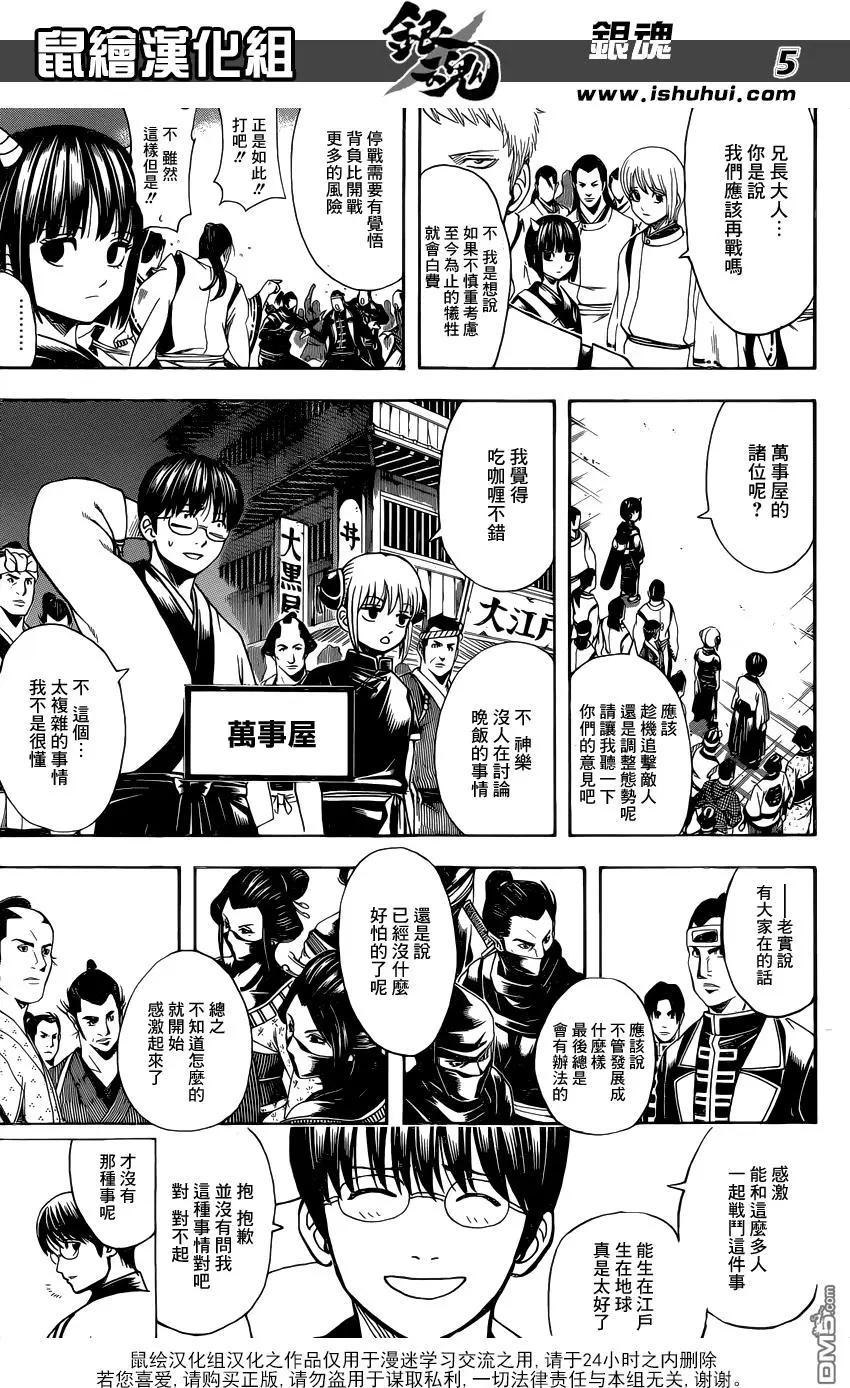 🍜银魂Gintama 第628回 遇到果酱盖子打不开的时候就用橡胶手套紧紧握住它 第5页