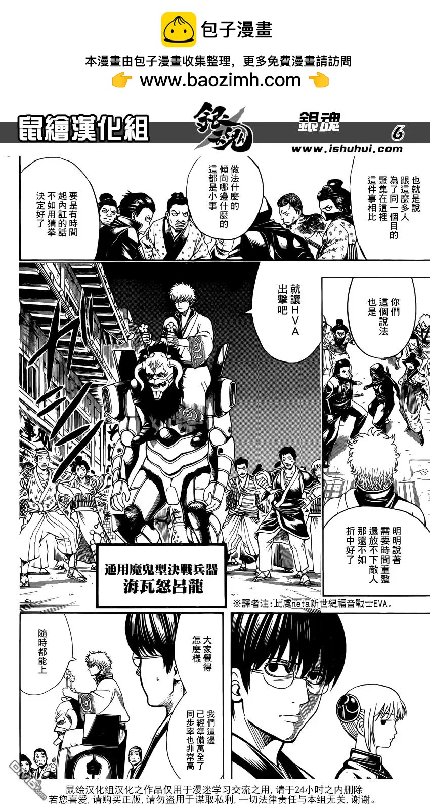 🍜银魂Gintama 第628回 遇到果酱盖子打不开的时候就用橡胶手套紧紧握住它 第6页