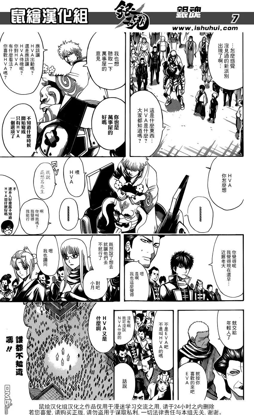 🍜银魂Gintama 第628回 遇到果酱盖子打不开的时候就用橡胶手套紧紧握住它 第7页