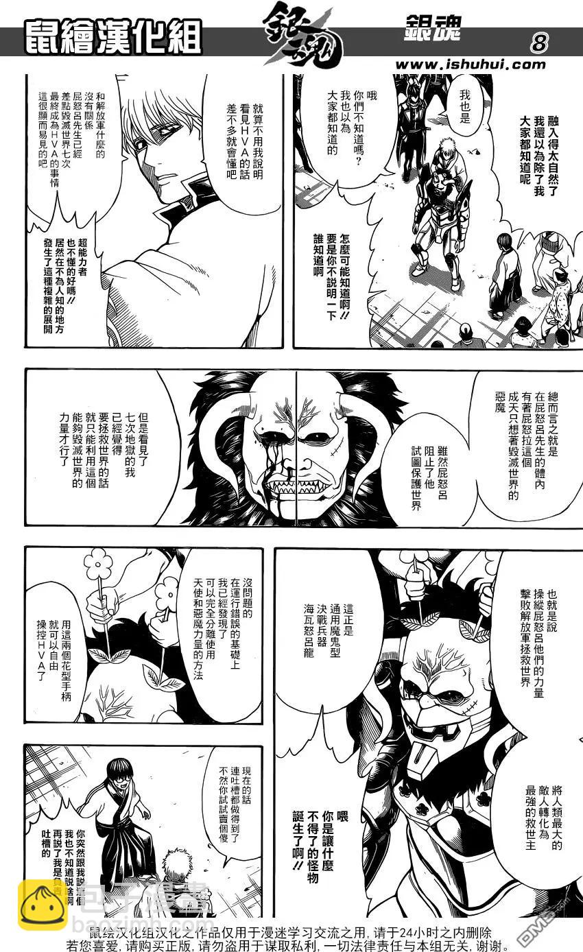 🍜银魂Gintama 第628回 遇到果酱盖子打不开的时候就用橡胶手套紧紧握住它 第8页
