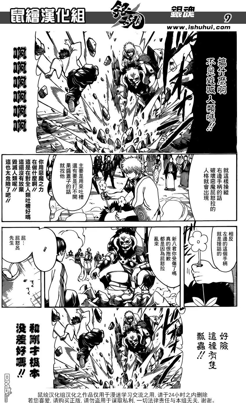 🍜银魂Gintama 第628回 遇到果酱盖子打不开的时候就用橡胶手套紧紧握住它 第9页