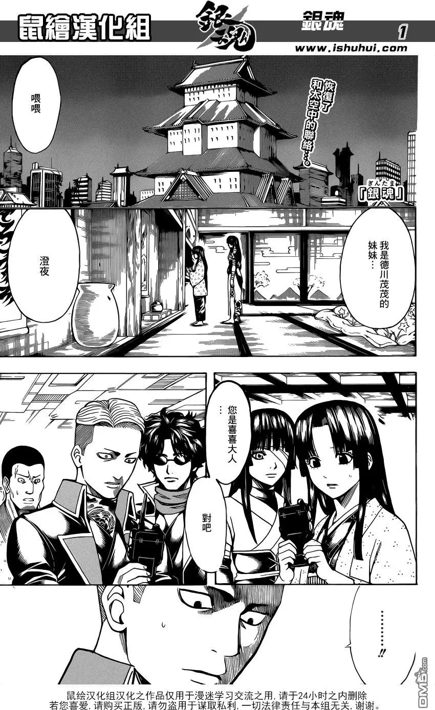 🍜银魂Gintama 第630回 所谓的武士道就是看透一秒后的死亡 第1页