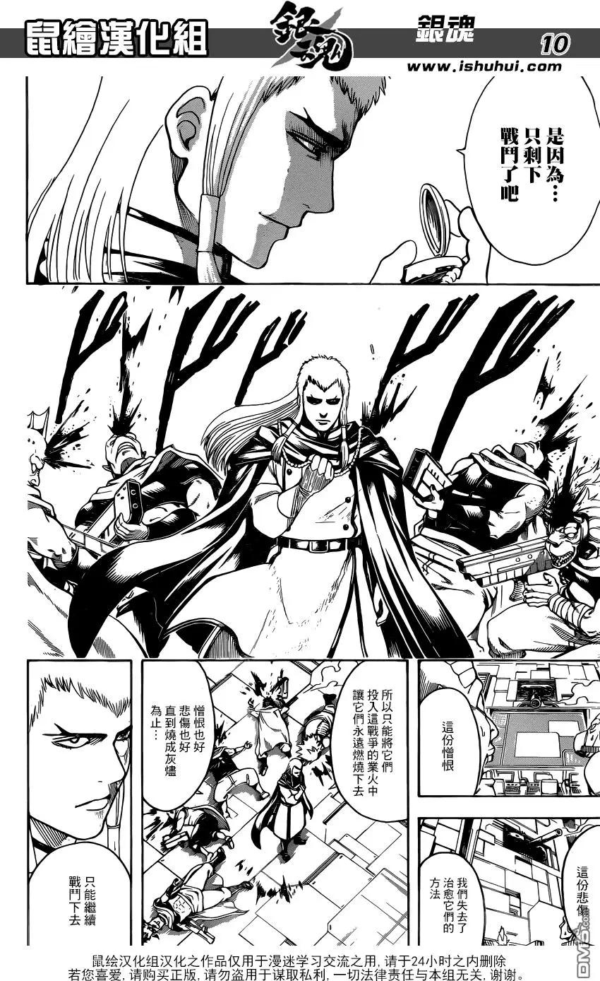 🍜银魂Gintama 第630回 所谓的武士道就是看透一秒后的死亡 第10页