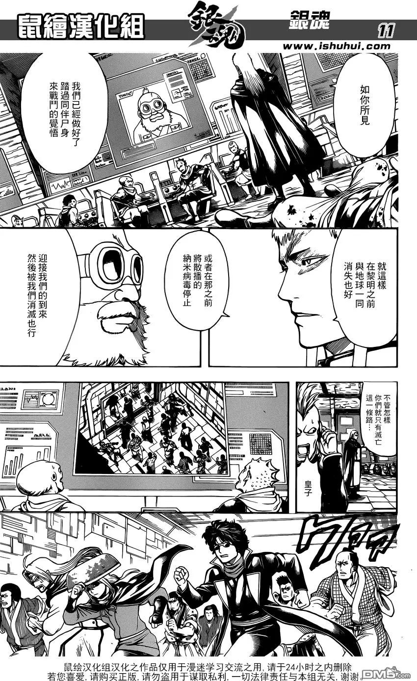 🍜银魂Gintama 第630回 所谓的武士道就是看透一秒后的死亡 第11页