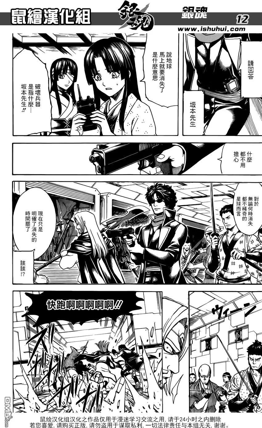 🍜银魂Gintama 第630回 所谓的武士道就是看透一秒后的死亡 第12页