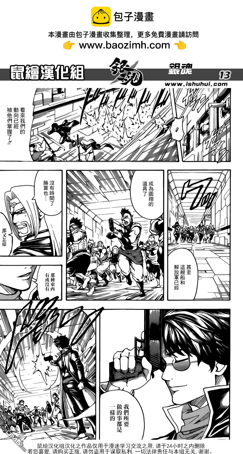 🍜银魂Gintama 第630回 所谓的武士道就是看透一秒后的死亡 第13页