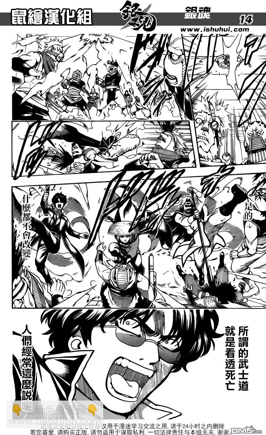 🍜银魂Gintama 第630回 所谓的武士道就是看透一秒后的死亡 第14页