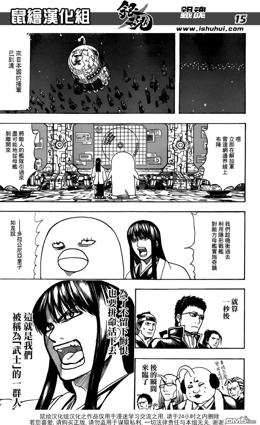 🍜银魂Gintama 第630回 所谓的武士道就是看透一秒后的死亡 第15页
