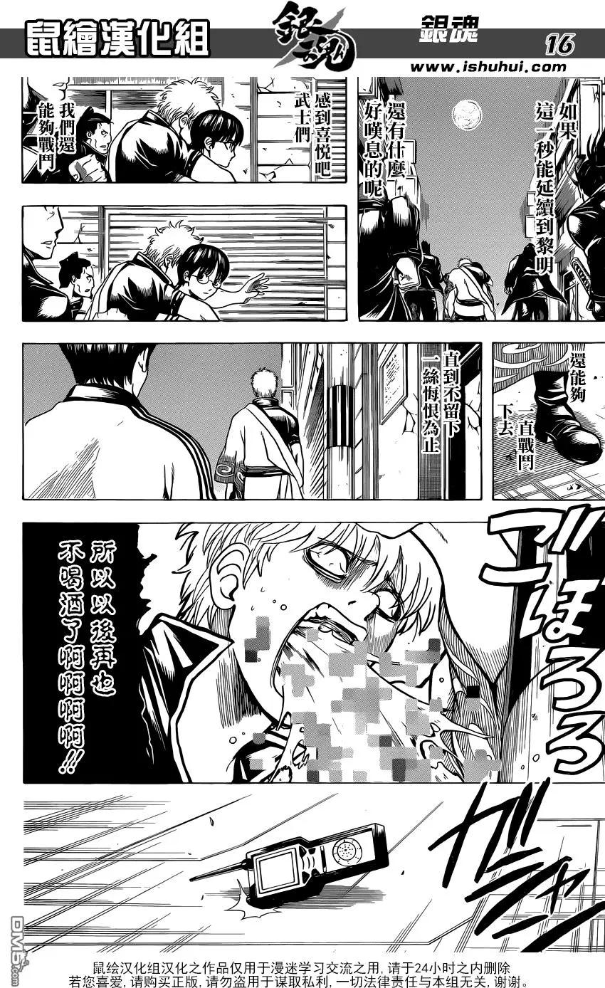 🍜银魂Gintama 第630回 所谓的武士道就是看透一秒后的死亡 第16页