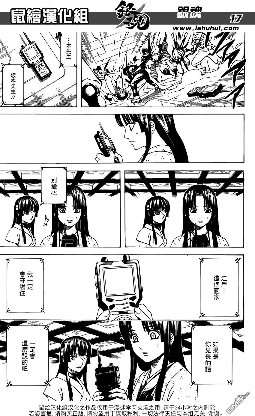 🍜银魂Gintama 第630回 所谓的武士道就是看透一秒后的死亡 第17页