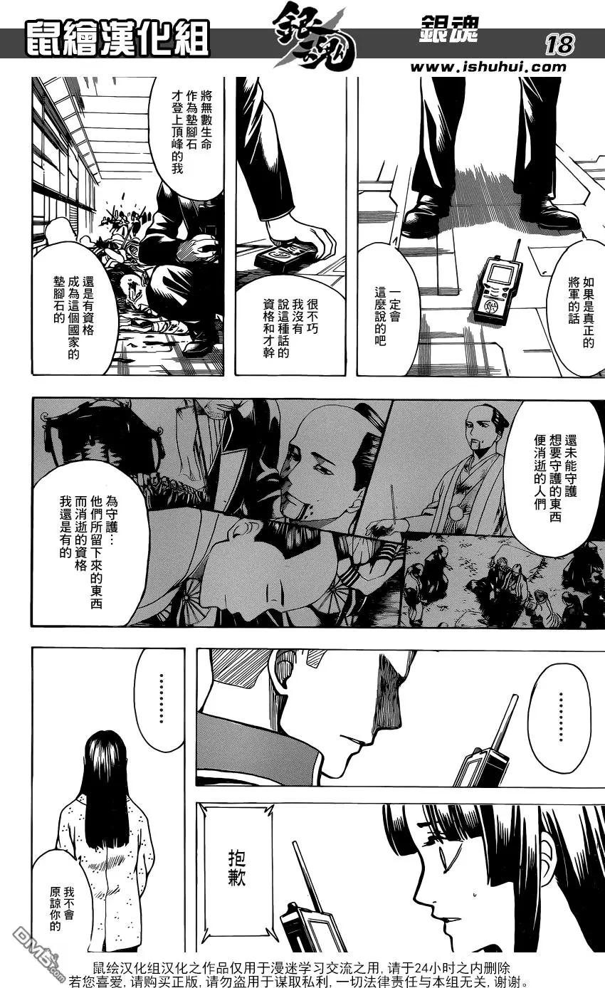 🍜银魂Gintama 第630回 所谓的武士道就是看透一秒后的死亡 第18页