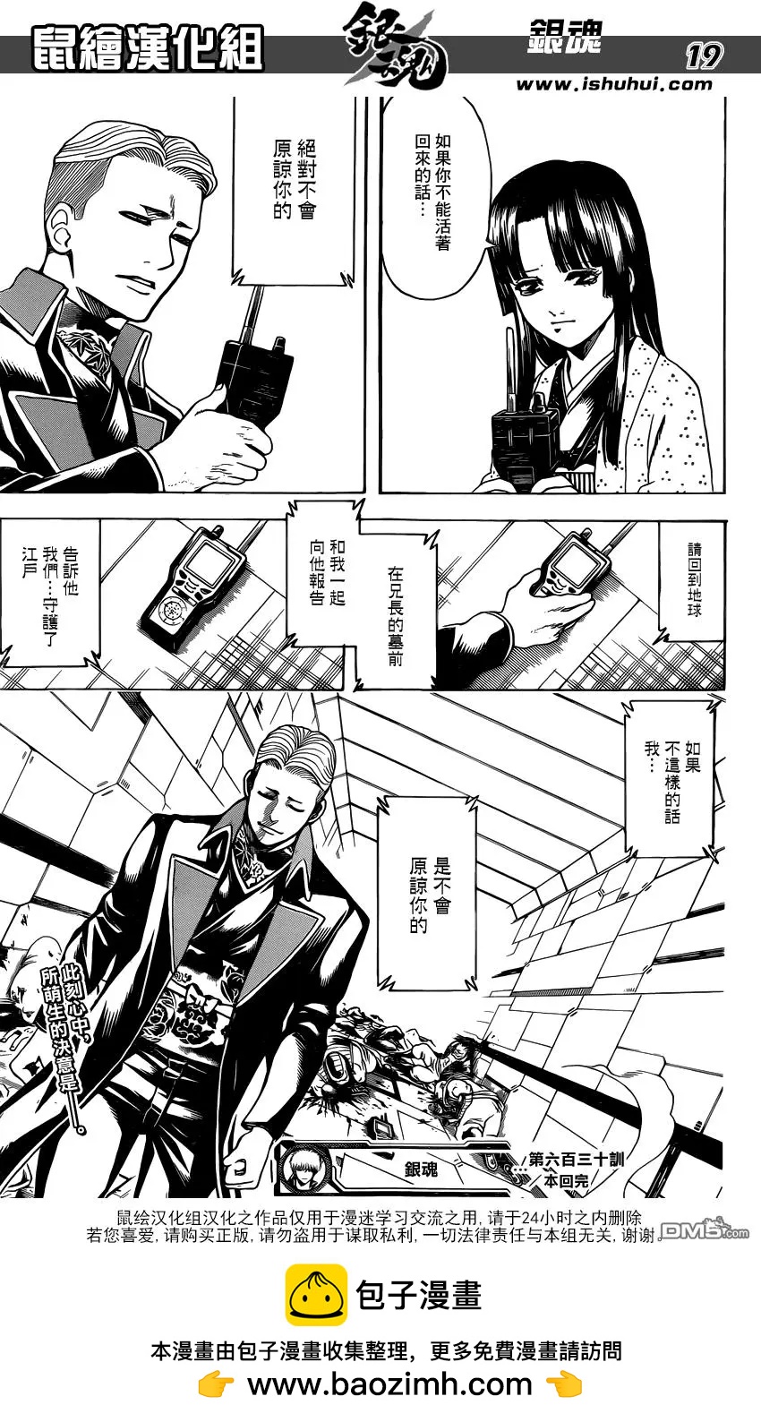 🍜银魂Gintama 第630回 所谓的武士道就是看透一秒后的死亡 第19页