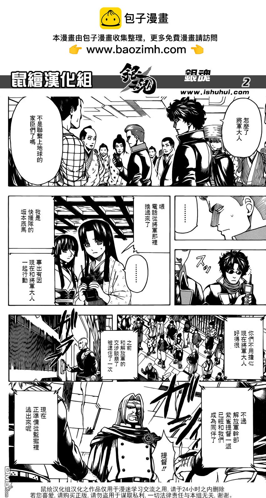 🍜银魂Gintama 第630回 所谓的武士道就是看透一秒后的死亡 第2页