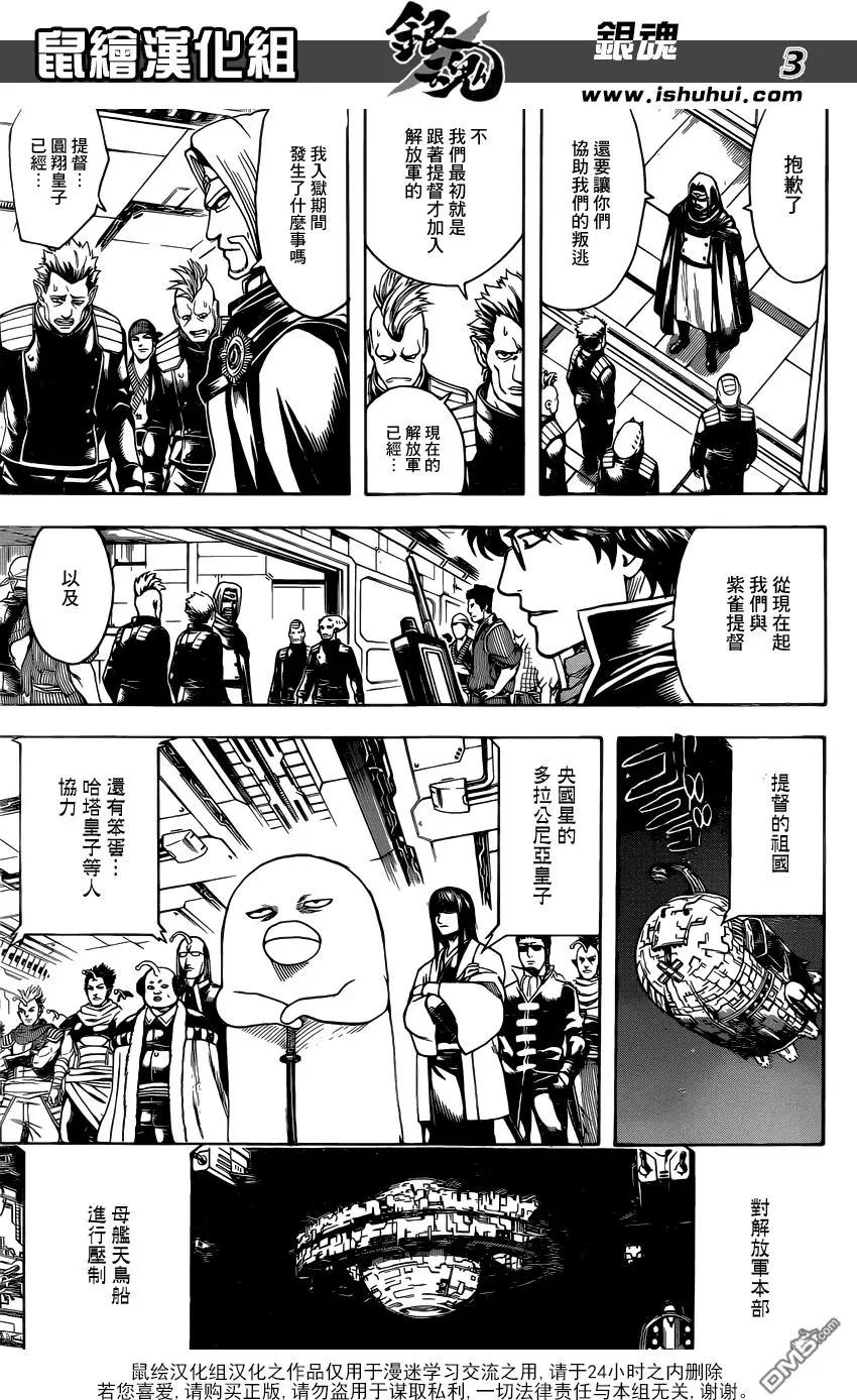 🍜银魂Gintama 第630回 所谓的武士道就是看透一秒后的死亡 第3页