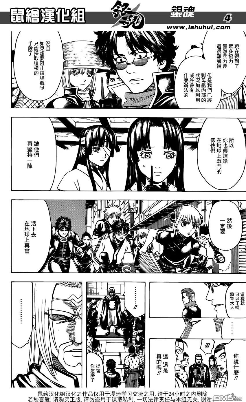 🍜银魂Gintama 第630回 所谓的武士道就是看透一秒后的死亡 第4页