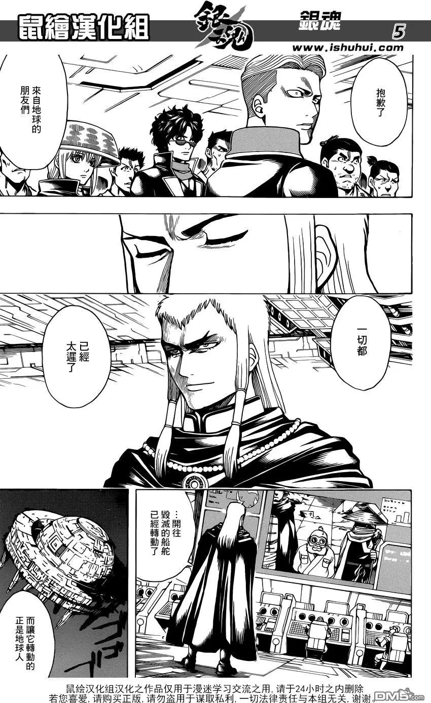 🍜银魂Gintama 第630回 所谓的武士道就是看透一秒后的死亡 第5页