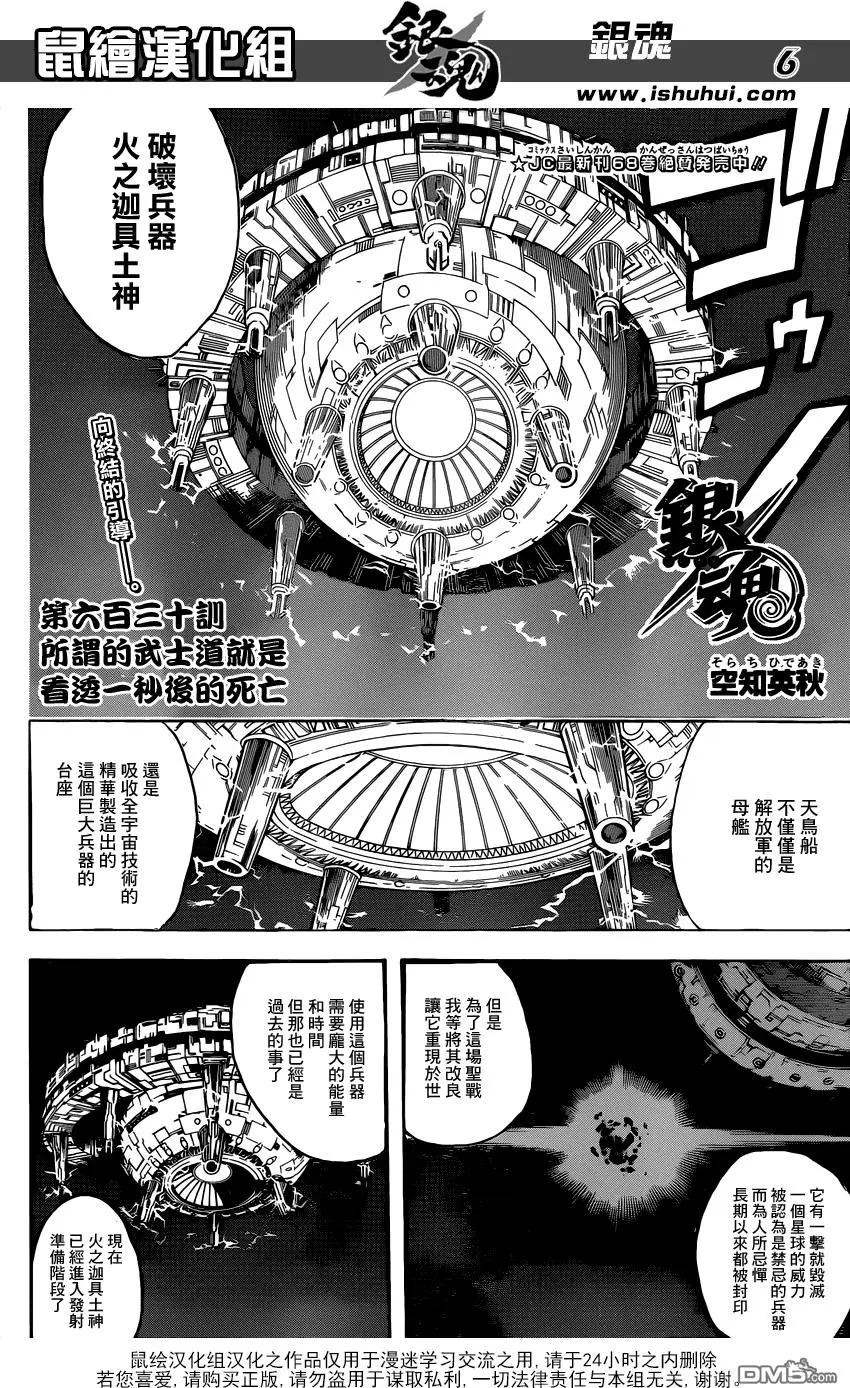🍜银魂Gintama 第630回 所谓的武士道就是看透一秒后的死亡 第6页