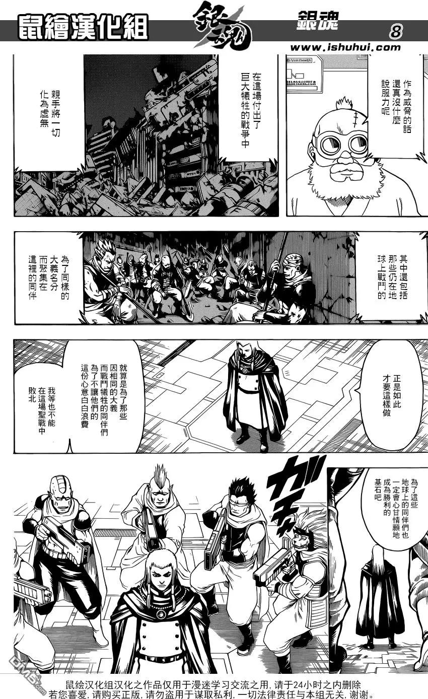 🍜银魂Gintama 第630回 所谓的武士道就是看透一秒后的死亡 第8页