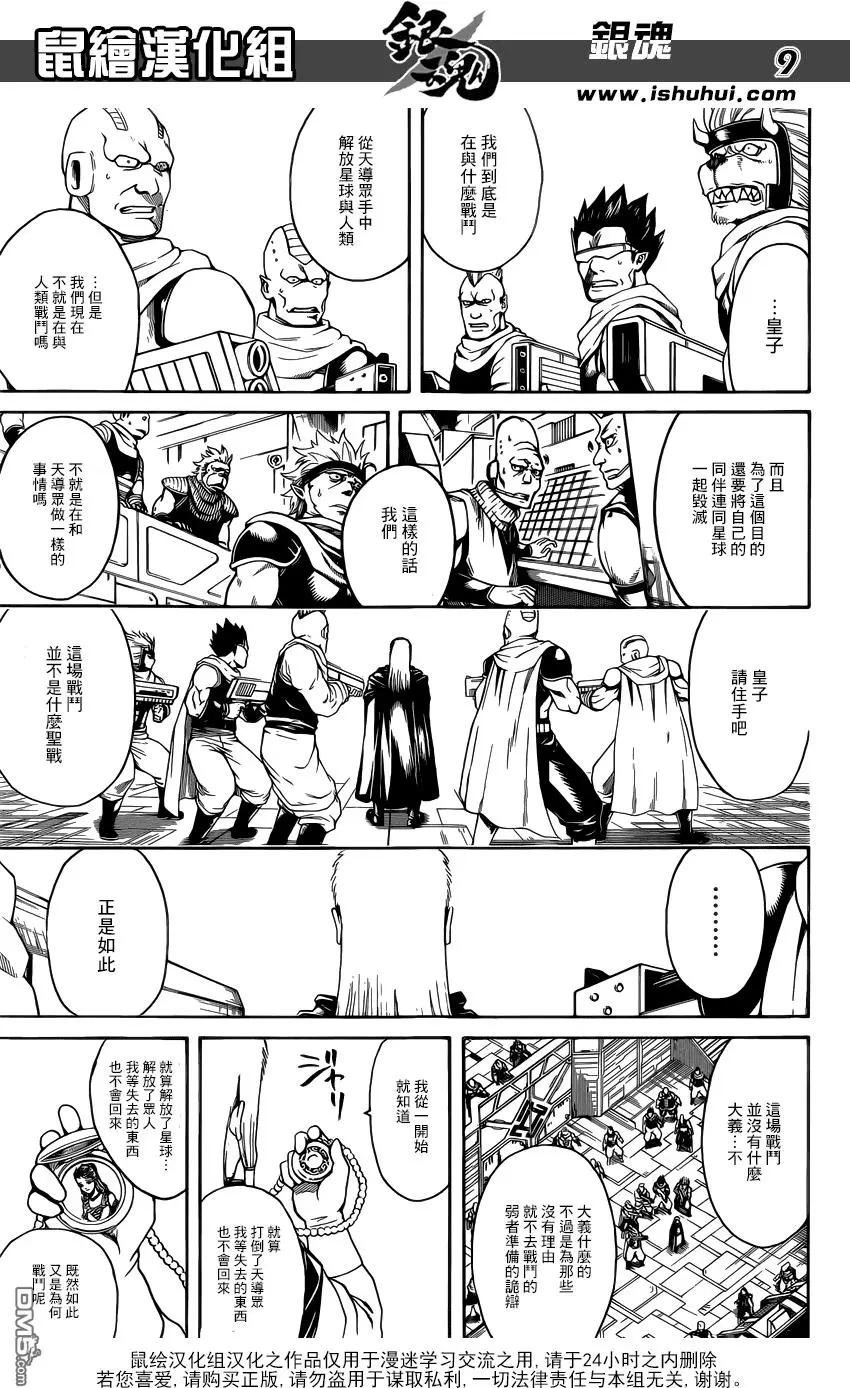 🍜银魂Gintama 第630回 所谓的武士道就是看透一秒后的死亡 第9页