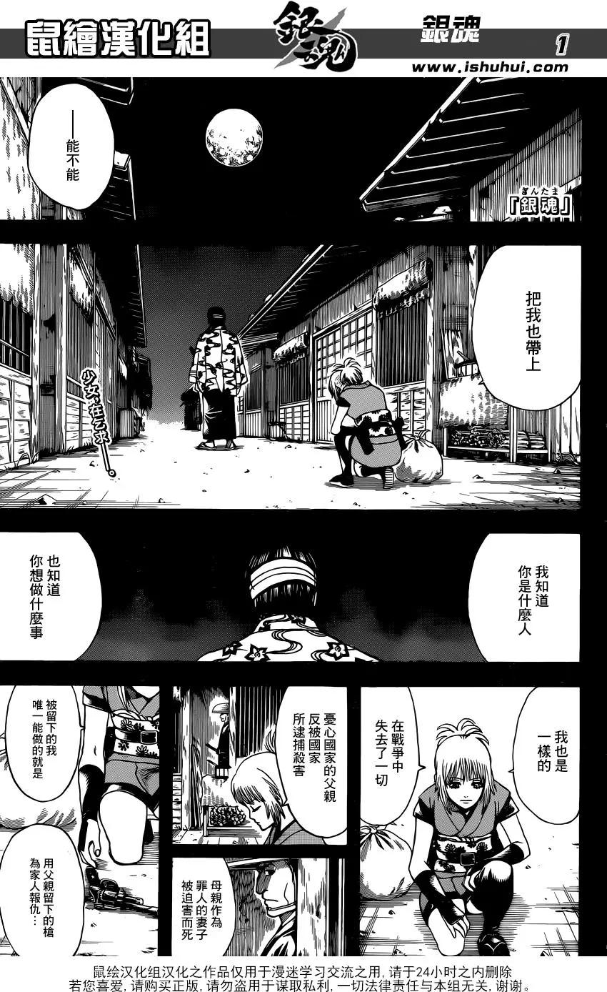 🍜银魂Gintama 第632回 一边干着坏事一边又做着善事的家伙 第1页