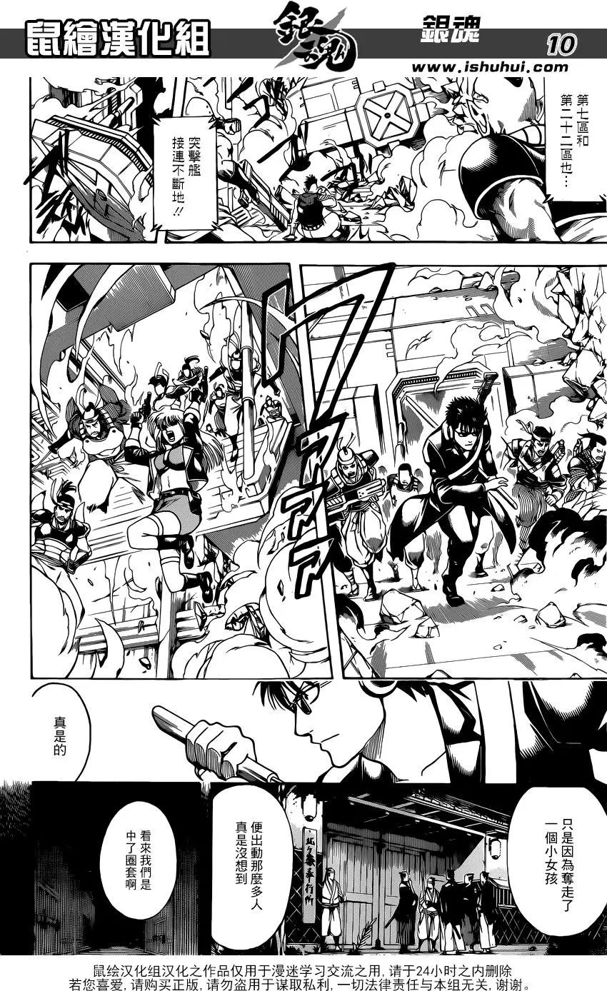 🍜银魂Gintama 第632回 一边干着坏事一边又做着善事的家伙 第10页