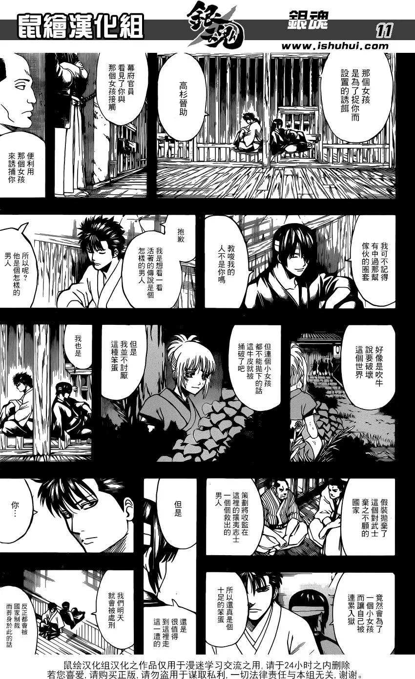 🍜银魂Gintama 第632回 一边干着坏事一边又做着善事的家伙 第11页