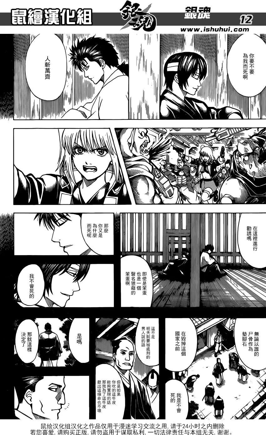 🍜银魂Gintama 第632回 一边干着坏事一边又做着善事的家伙 第12页