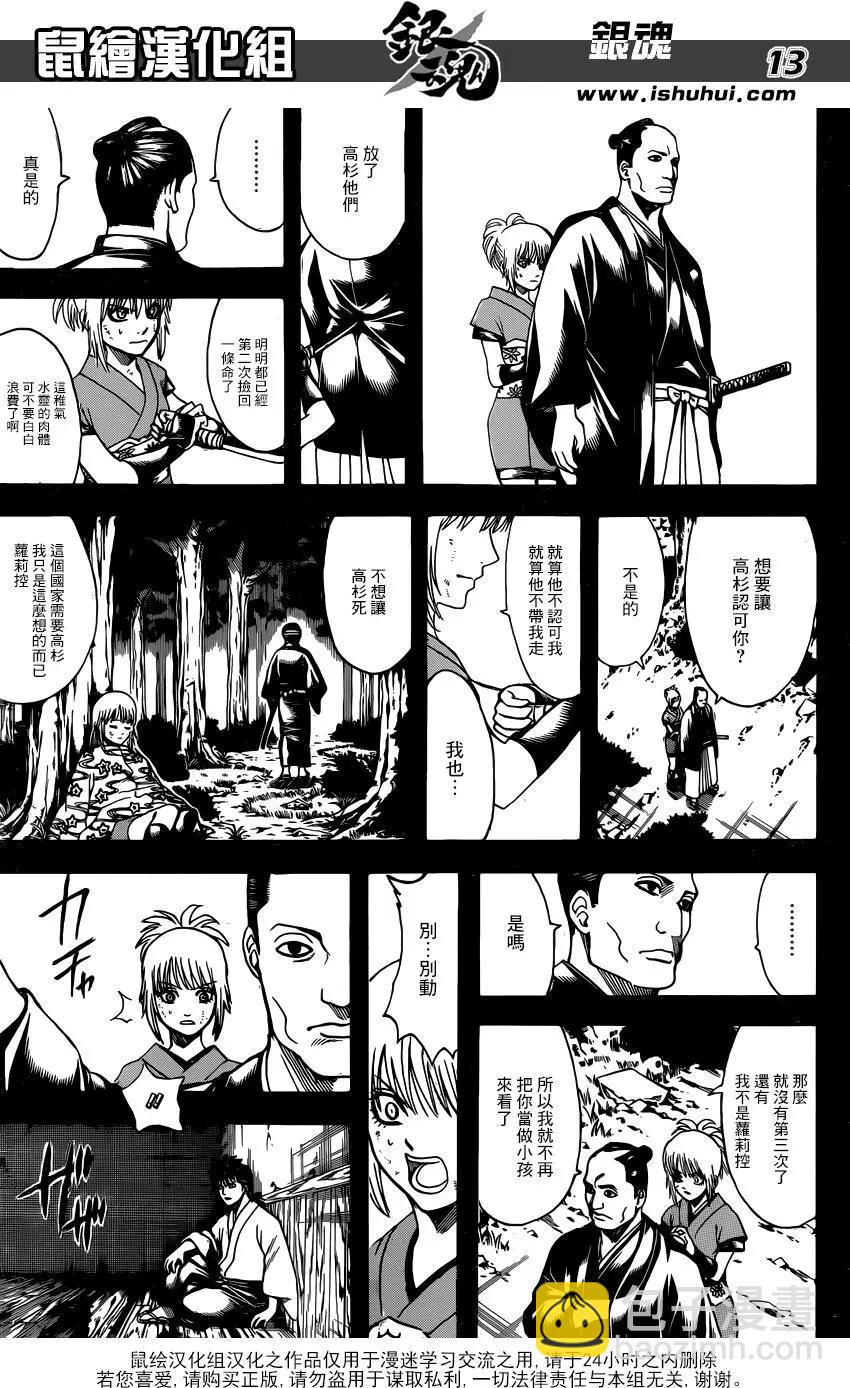 🍜银魂Gintama 第632回 一边干着坏事一边又做着善事的家伙 第13页