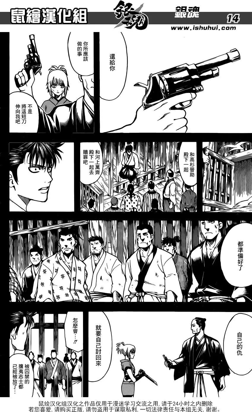 🍜银魂Gintama 第632回 一边干着坏事一边又做着善事的家伙 第14页