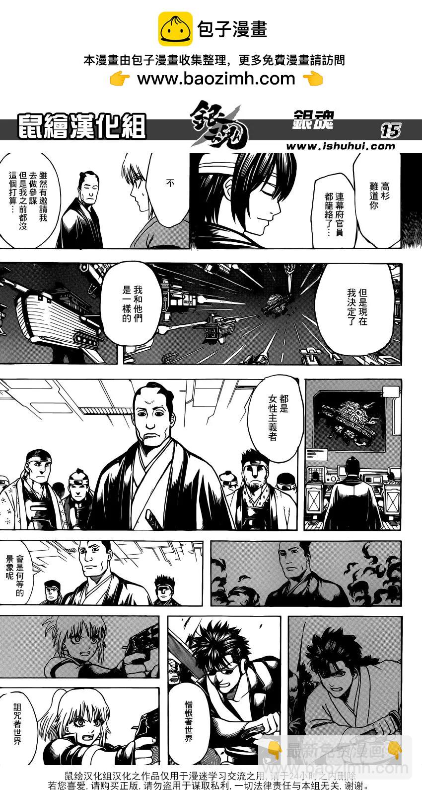 🍜银魂Gintama 第632回 一边干着坏事一边又做着善事的家伙 第15页