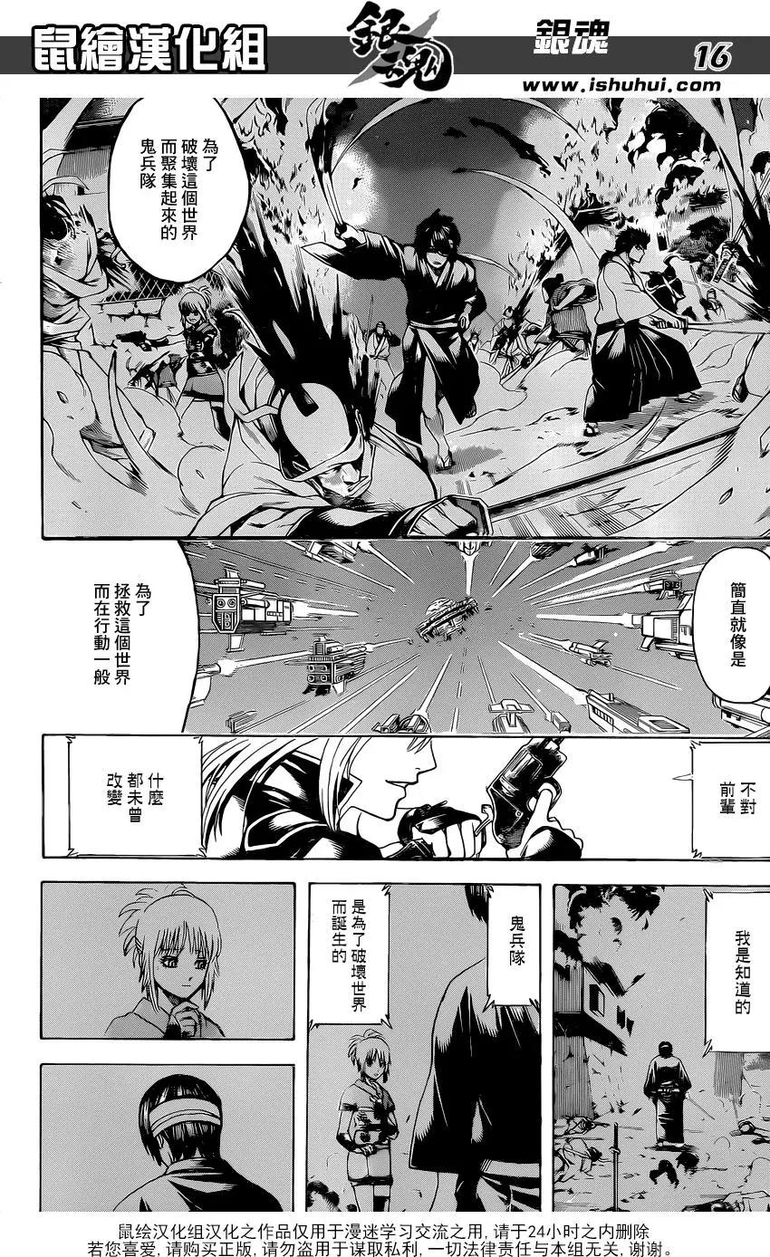 🍜银魂Gintama 第632回 一边干着坏事一边又做着善事的家伙 第16页