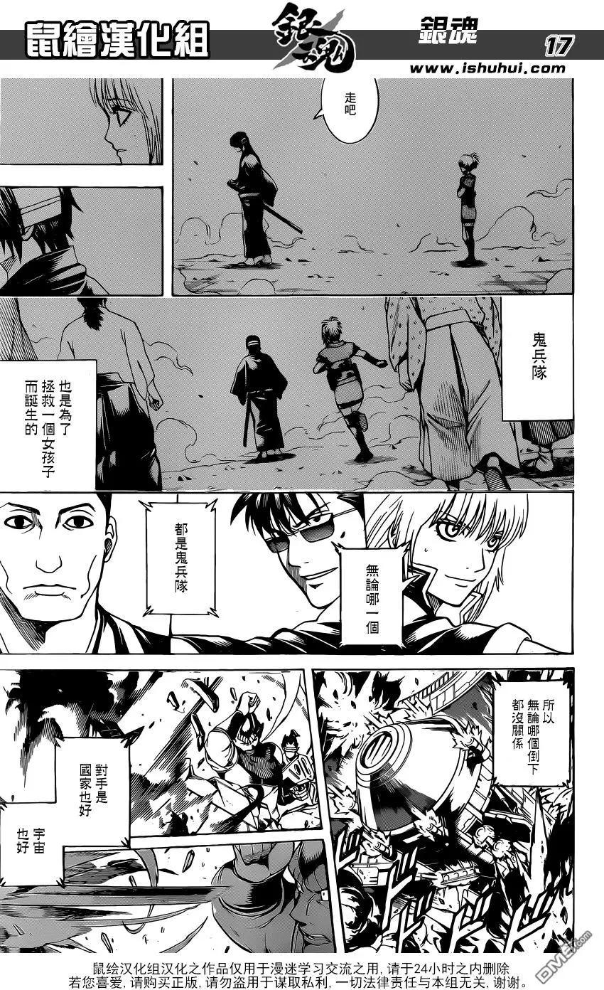 🍜银魂Gintama 第632回 一边干着坏事一边又做着善事的家伙 第17页