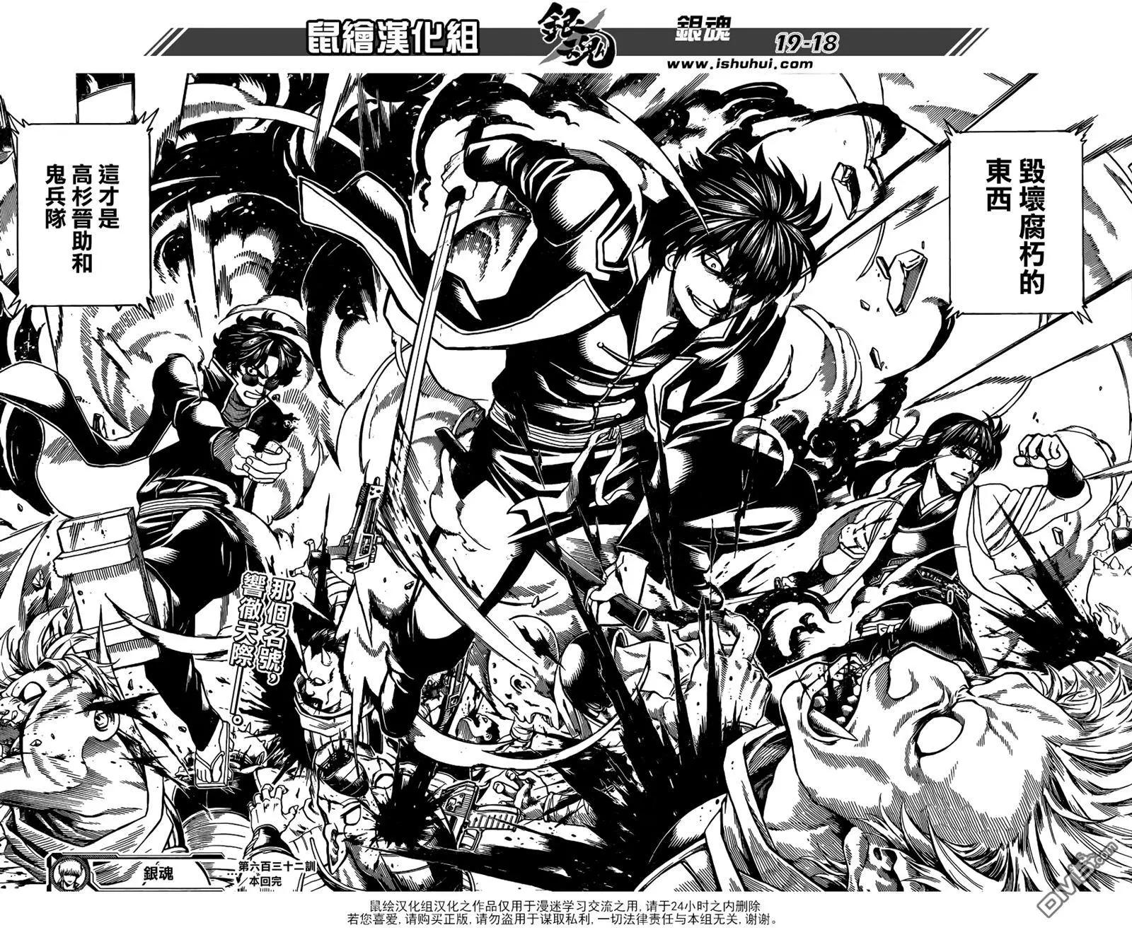 🍜银魂Gintama 第632回 一边干着坏事一边又做着善事的家伙 第18页