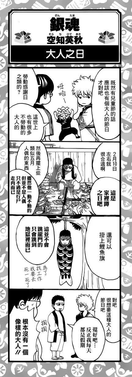 🍜银魂Gintama 第632回 一边干着坏事一边又做着善事的家伙 第19页