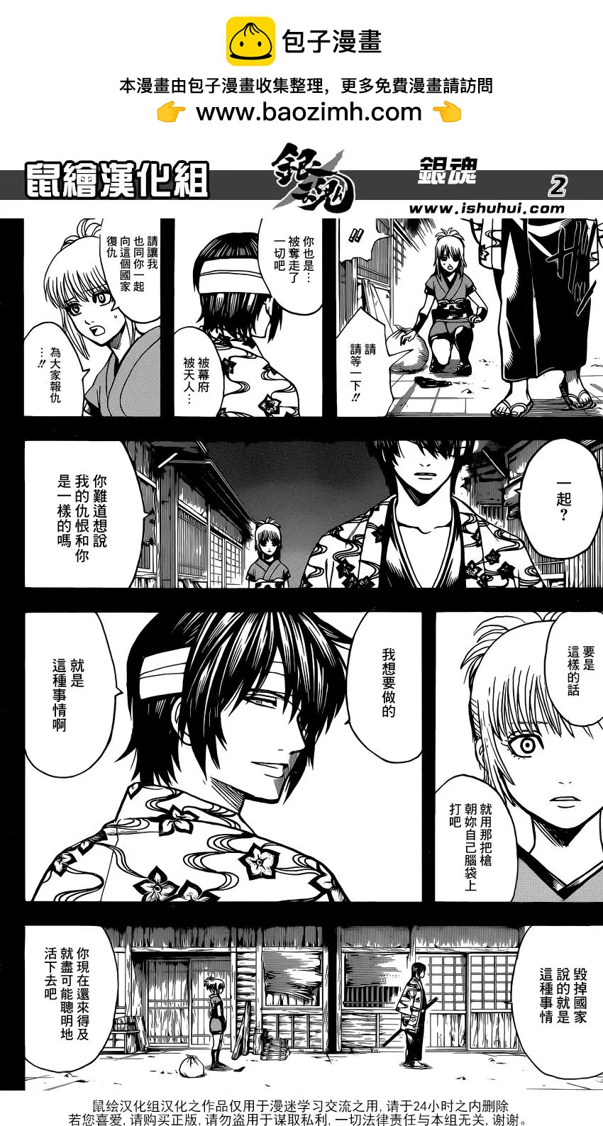 🍜银魂Gintama 第632回 一边干着坏事一边又做着善事的家伙 第2页