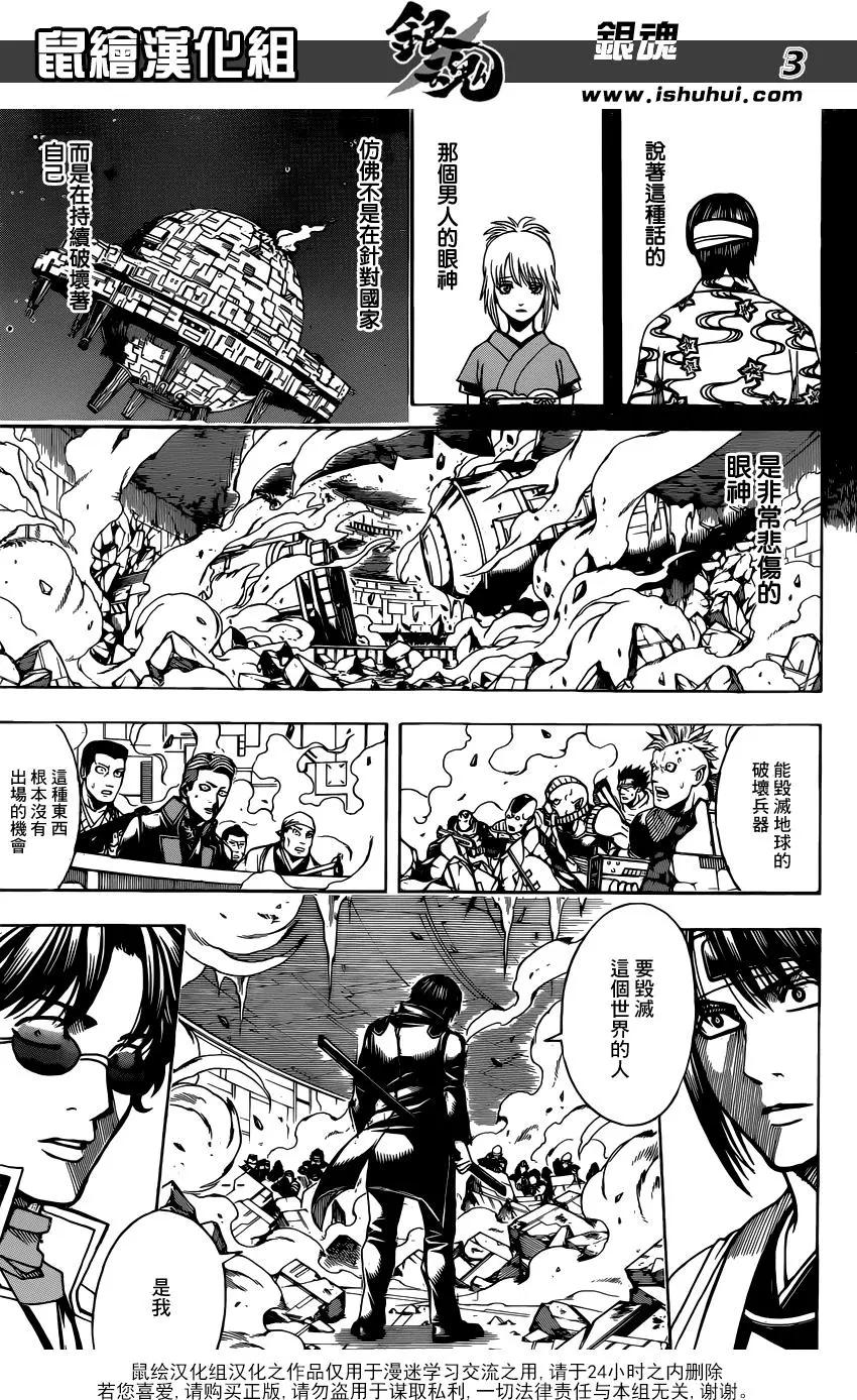 🍜银魂Gintama 第632回 一边干着坏事一边又做着善事的家伙 第3页